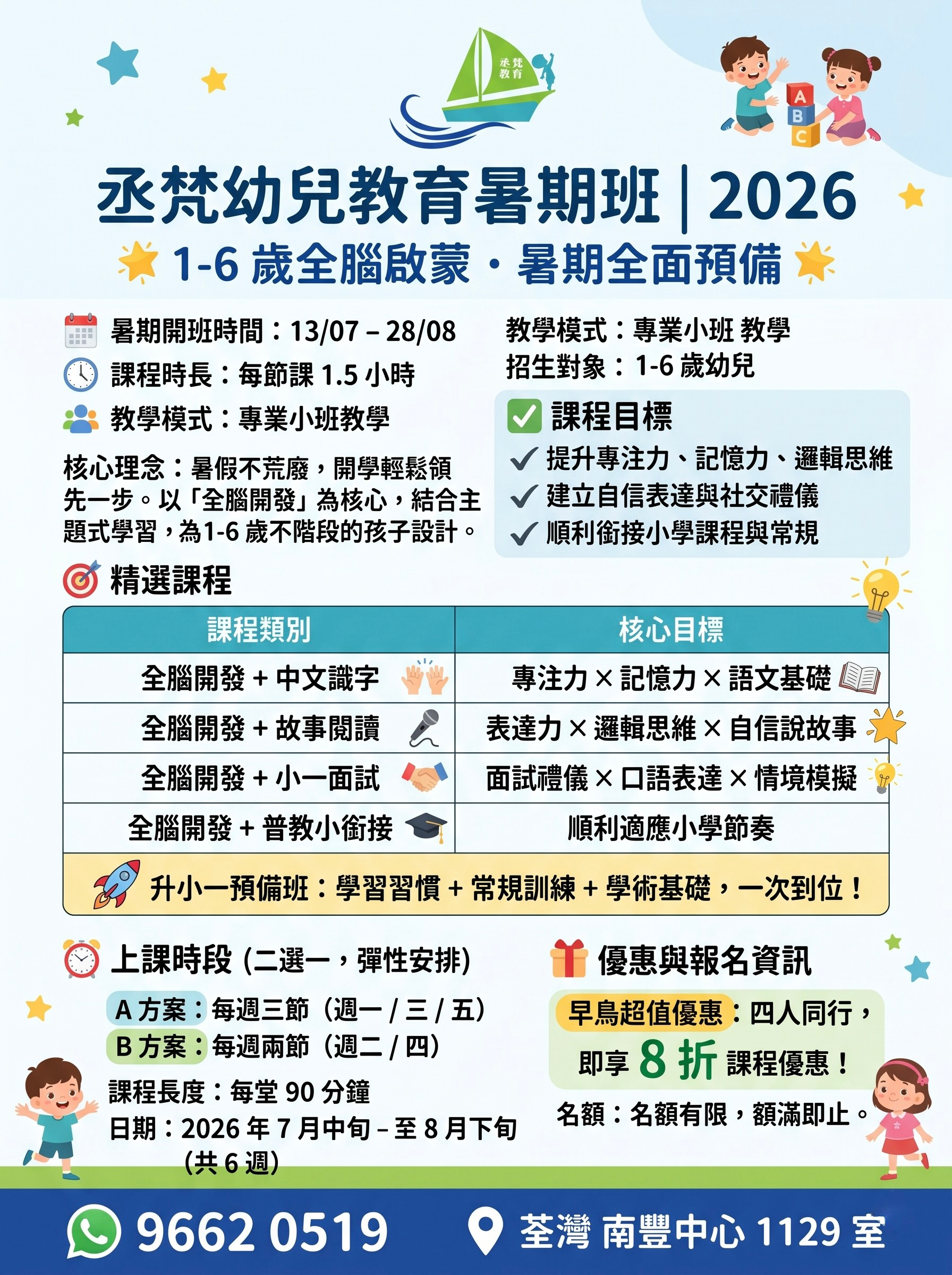 2026 暑期班海報
