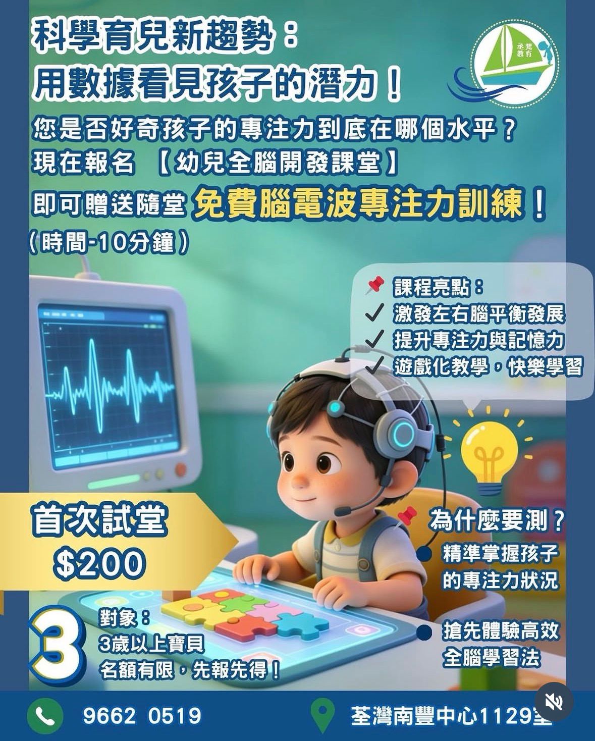 腦電波訓練海報